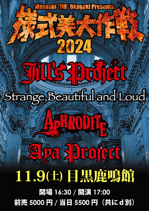 様式美大作戦2024 | Aphrodite